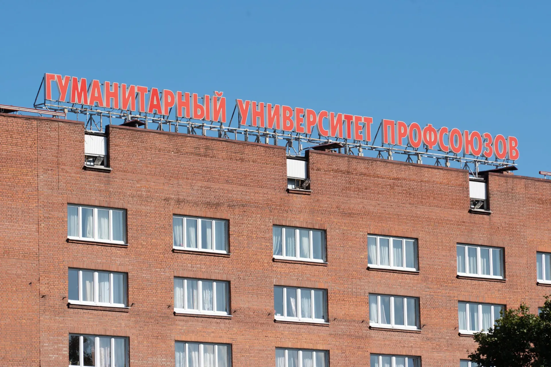 По итогам совещания при Минобрнауки предложено вернуть корпуса Университета профсоюзов вузу через ФНПР и изменить статус учреждения — к 30 сентября его хотят преобразовать в автономную некоммерческую организацию.
