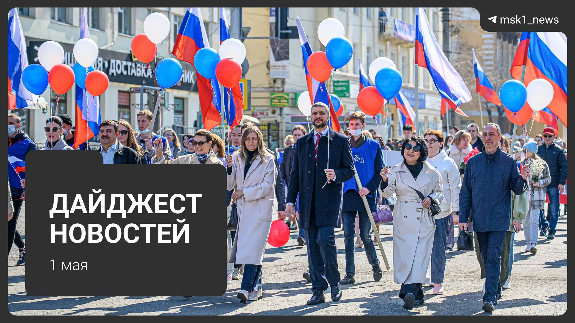 Краткий обзор ключевых событий: проект календаря Минтруда на 2027 год, мошенники с продажей фиктивных дач, три трупа в Подмосковье, потепление до +26°C и первомайский митинг с участием депутатов КПРФ.