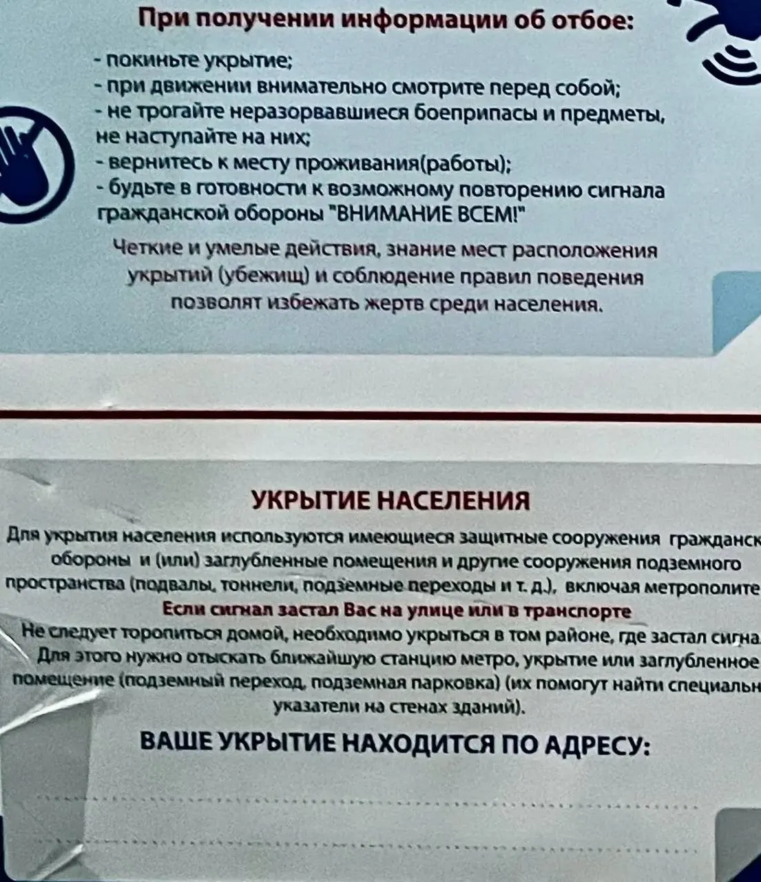 Минцифры и МЧС обещали включить уведомления о ближайших убежищах до 2025 года, но услуга ещё не работает — россиянам временами предлагают укрываться в метро, подземных переходах или подвалах, что неудобно для ряда регионов.