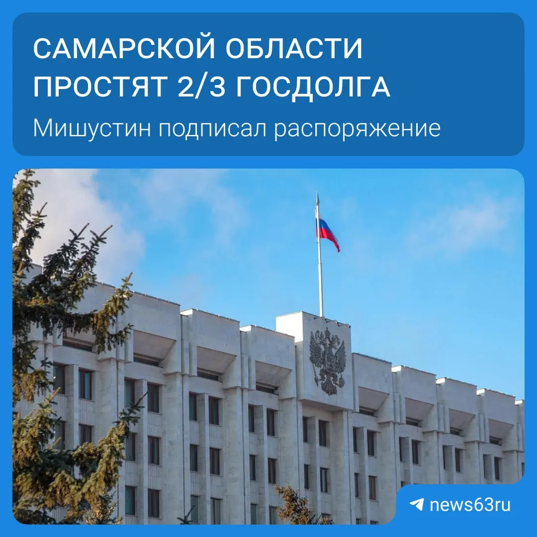 Распоряжение премьера Михаила Мишустина предусматривает списание долгов 21 региона на сумму более 114 млрд рублей; средства будут направлены на дороги, соцпрограммы и инфраструктуру.
