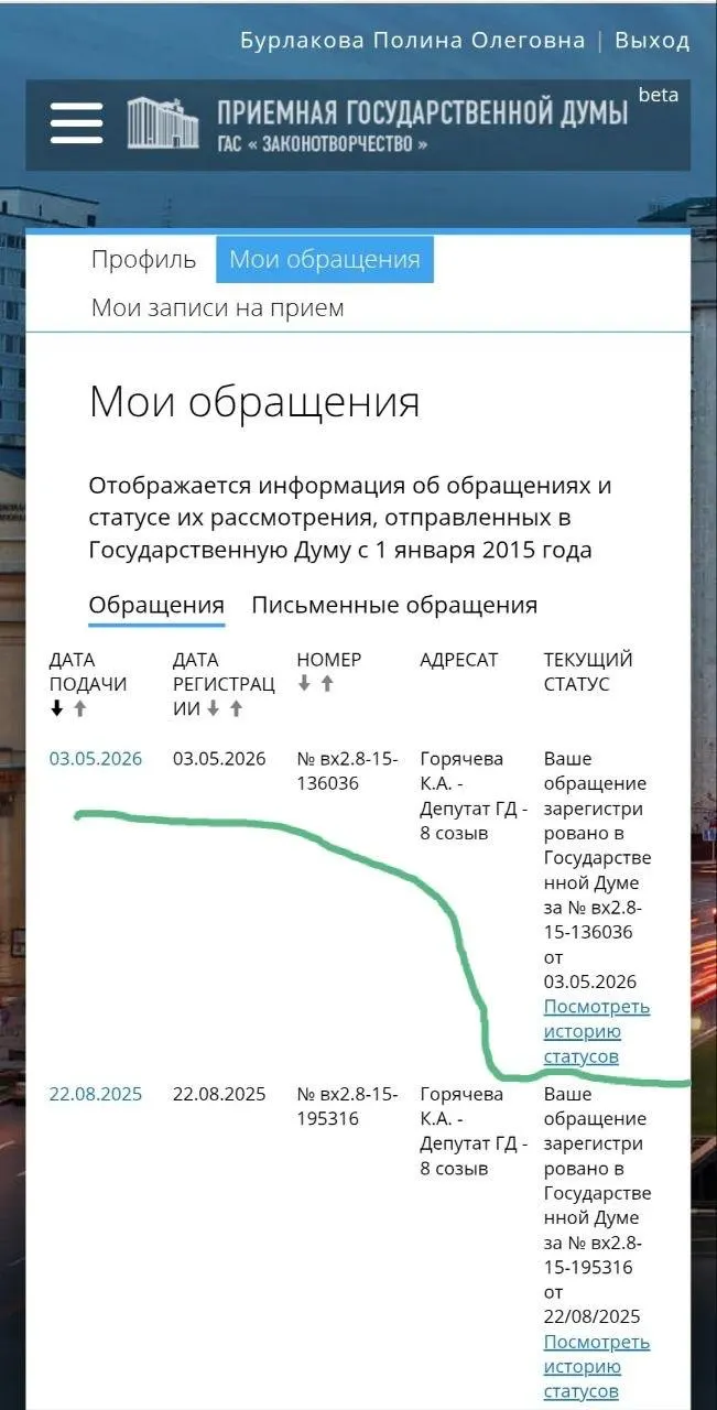 Юристка и волонтёрка обратилась к депутатке с требованием ускорить подготовку законопроектов — от охранных ордеров до ужесточения ответственности полиции; петиция собрала 100 тысяч подписей.