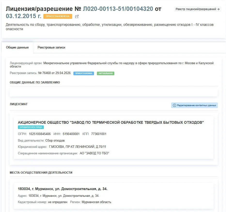 Лицензия завода на Домостроительной в Мурманске приостановлена с 29 апреля; официальные причины не озвучены.