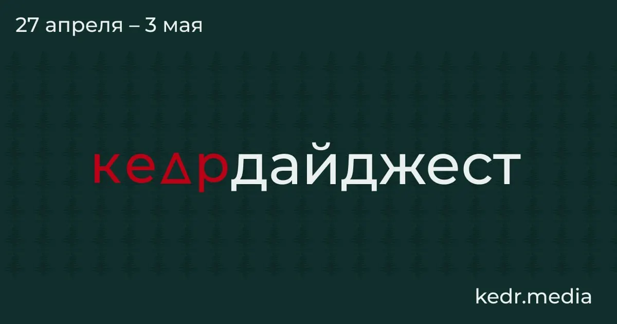 Короткая подборка главных тем: экономический спад в Кузбассе, экологические последствия ударов дронов в Туапсе и Перми, паводки в Сибири и опасения за особо охраняемые природные территории.