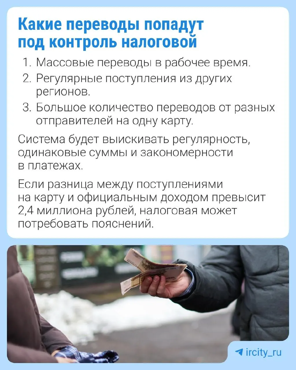 Законопроект, внесённый в конце марта, даёт ФНС право запрашивать у Банка России сведения о гражданах с «маркерными» признаками скрытой предпринимательской деятельности. Для переводов внутри семьи предполагается возможное исключение.
