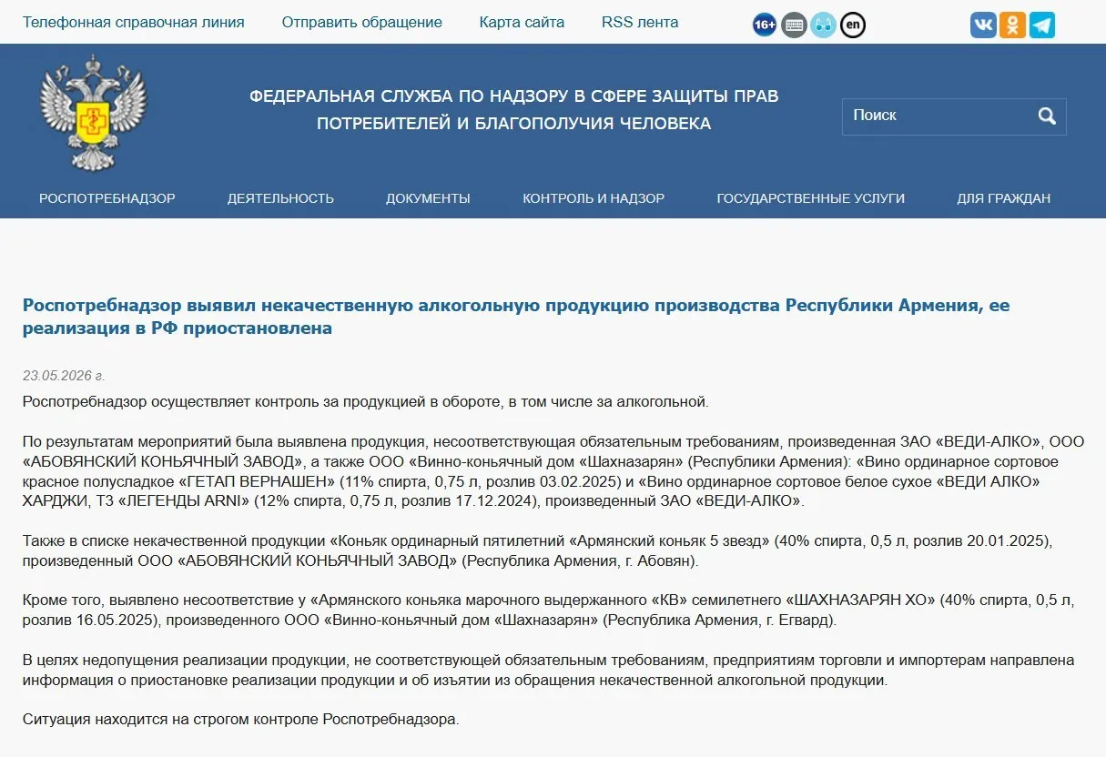 Российские надзорные органы изъяли из оборота алкогольную продукцию трёх армянских производителей после лабораторных проверок. Ранее были введены запреты и ограничения на импорт минеральной воды и цветов из Армении.