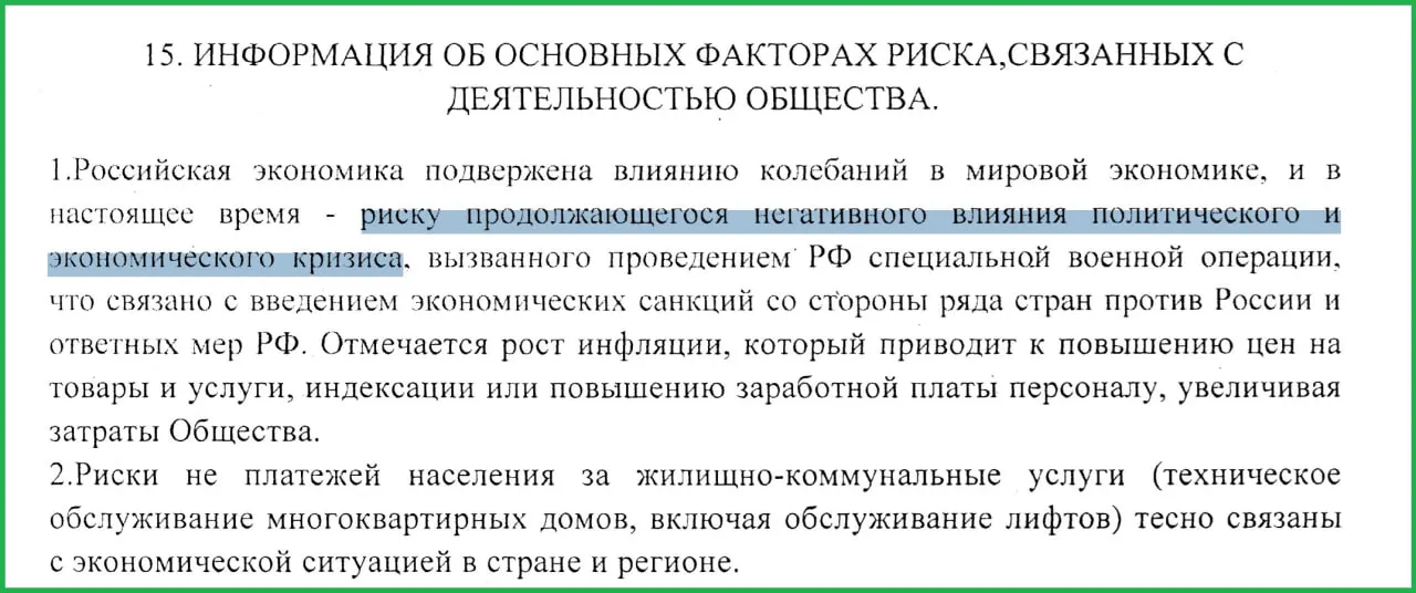 В отчёте муниципального предприятия за 2025 год говорится, что проведение СВО и последовавшие санкции привели к росту инфляции и проблемам с платежами у населения.