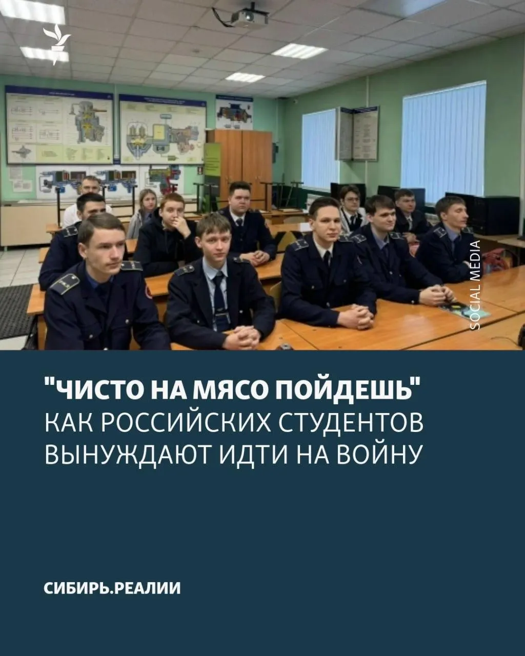 Студентов в университетах и колледжах массово склоняют к заключению контрактов с Минобороны под угрозой отчисления и психологическим давлением; Минобрнауки якобы поставило план — подписать не менее 2% обучающихся.