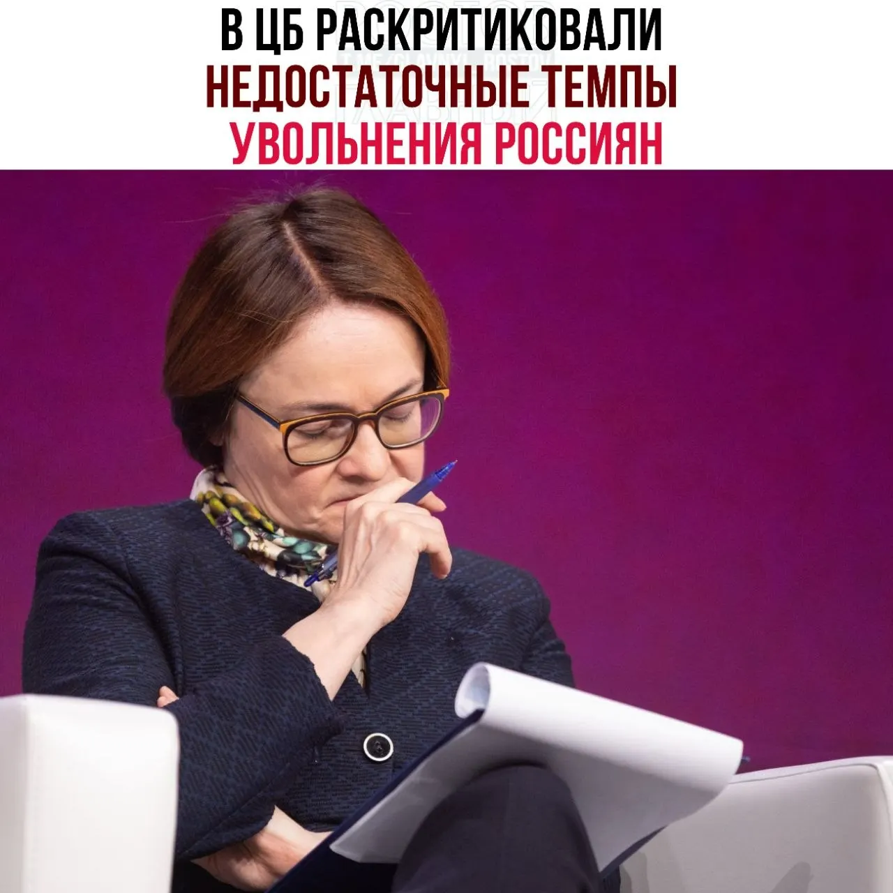 Регулятор предупреждает, что медленные сокращения и перевод сотрудников на неполную занятость мешают эффективному перераспределению рабочей силы при замедлении экономики.