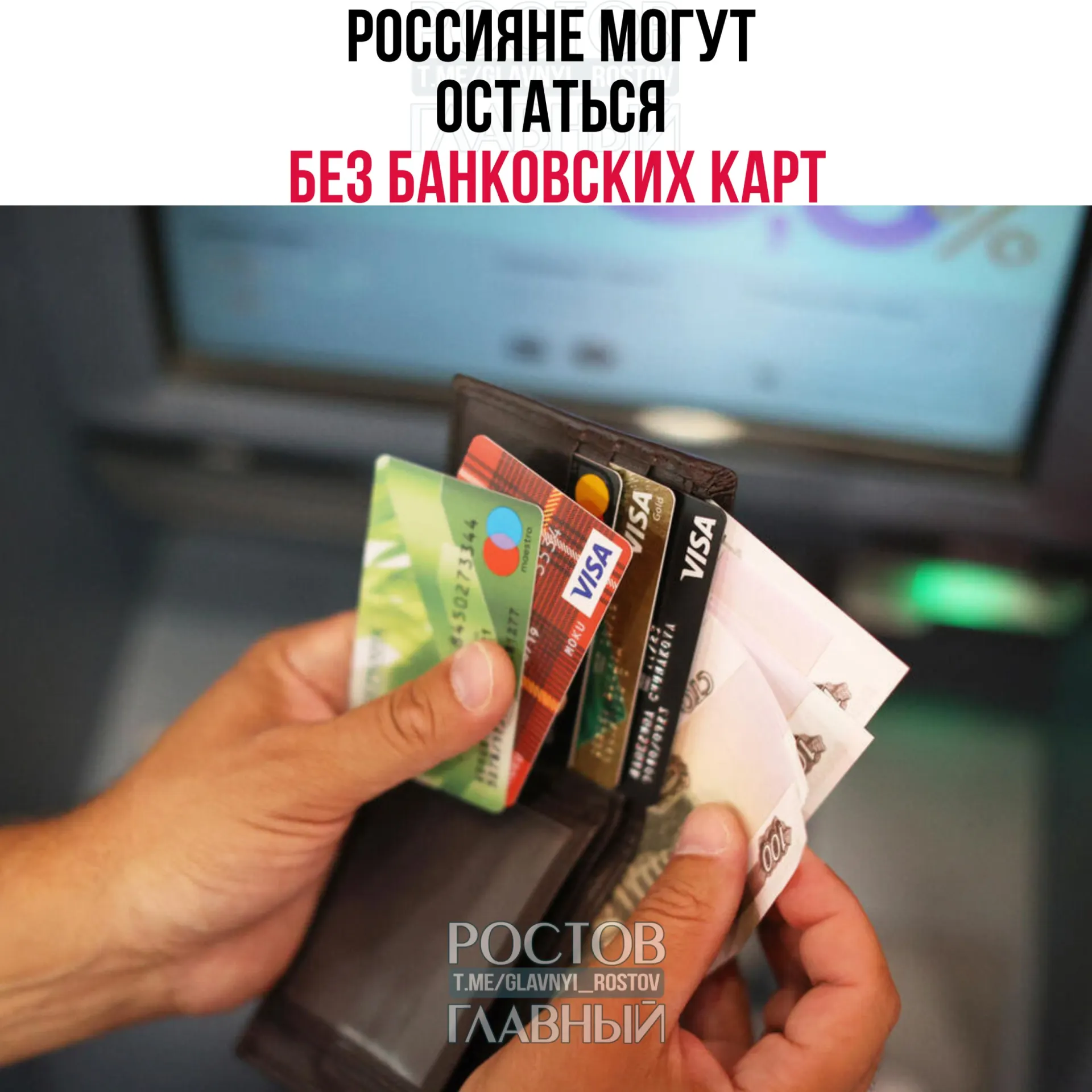 Банк России заявил, что платёжные системы Visa и Mastercard обязаны прекратить работу в стране. Регулятор считает, что они «не обеспечивают обещанный функционал», что может оставить часть жителей без действующих банковских карт.