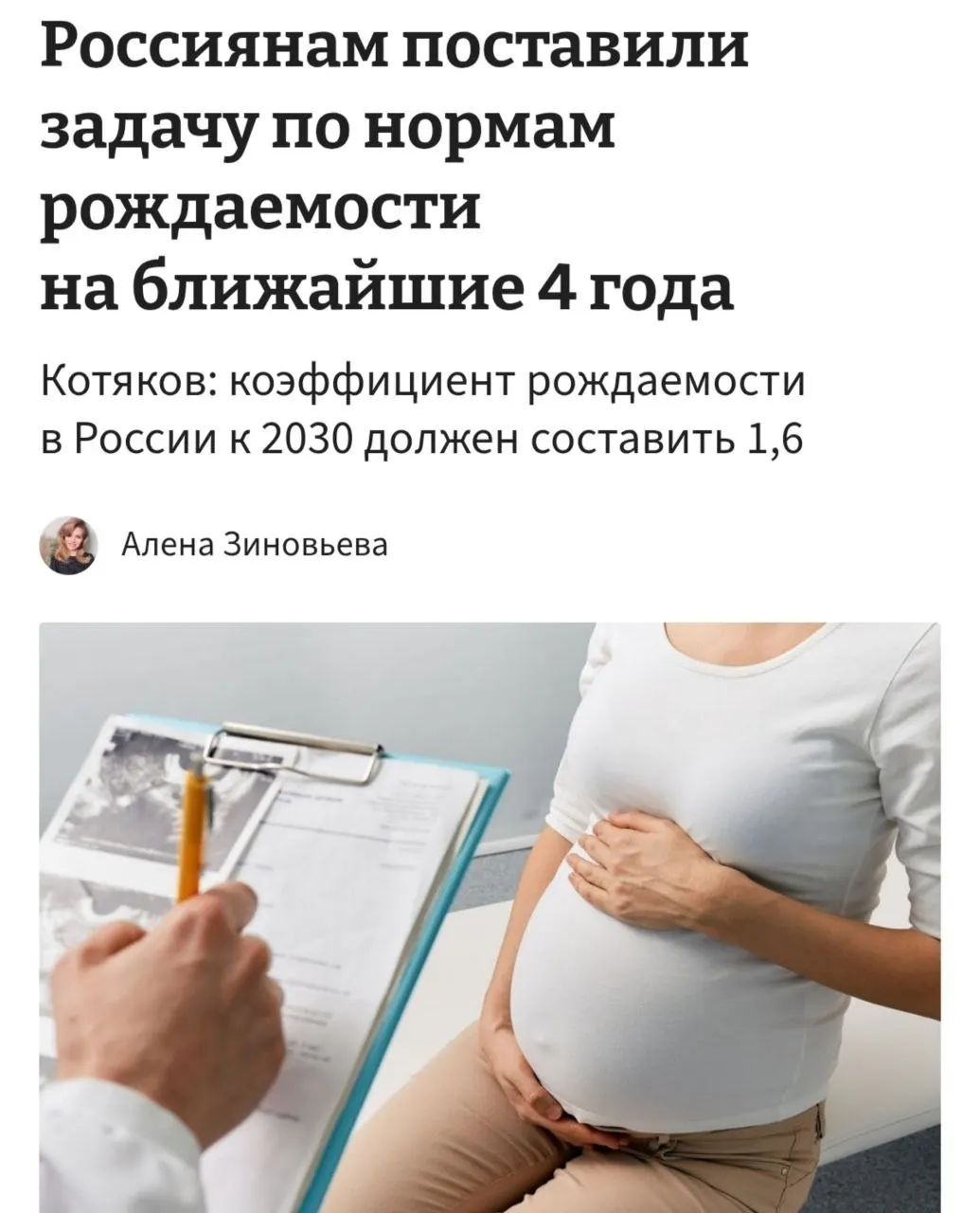 Глава Минтруда заявил, что для повышения коэффициента рождаемости с 1,37 до 1,6 к 2030 году необходимо «принципиально сломить» тенденции отказа от детей и стимулировать семьи к рождению трёх–четырёх детей.