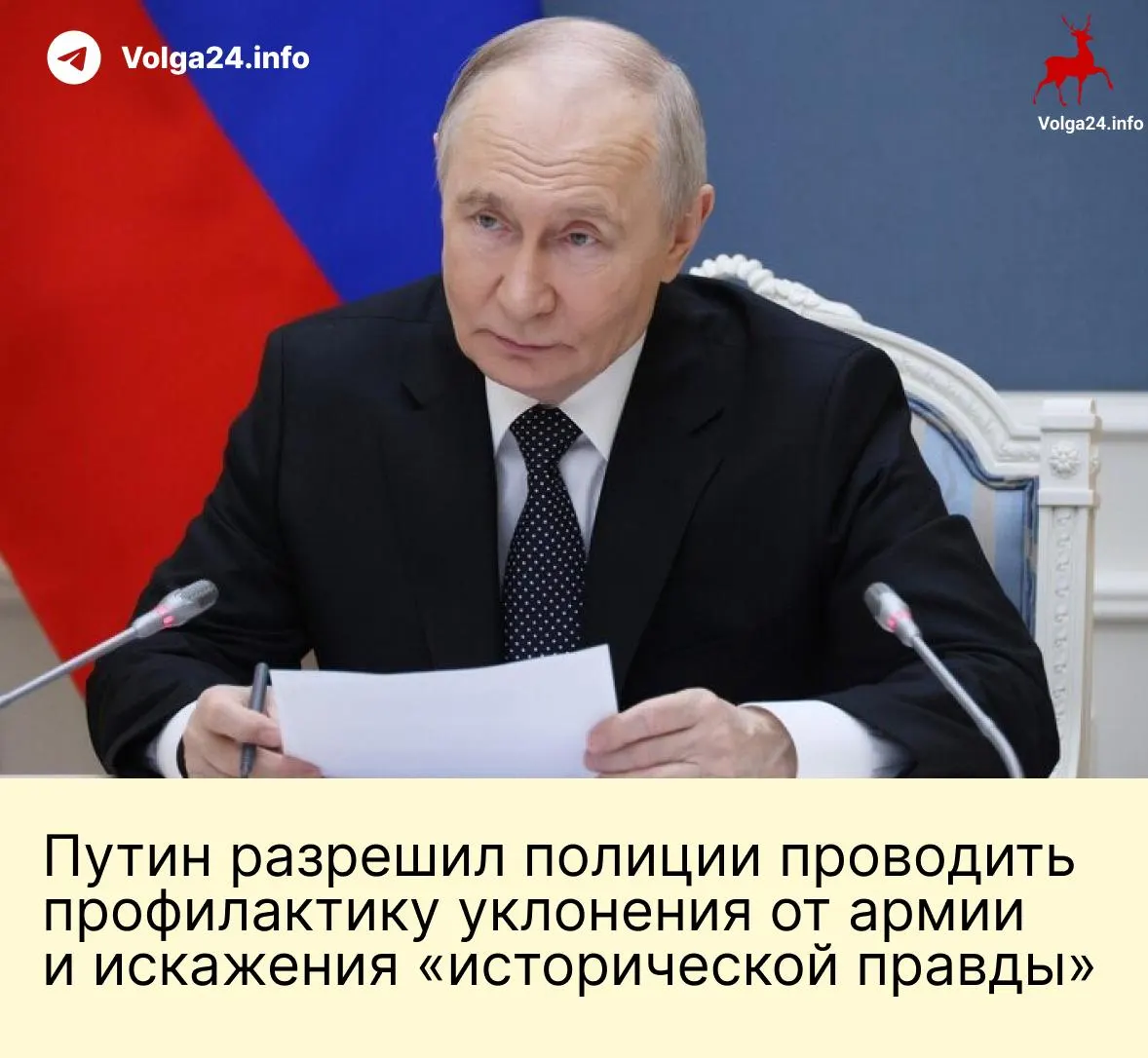 Документы расширяют полномочия полиции для «профилактики» уклонения от службы и защиты «исторической правды», списывают долги контрактников и удваивают годовой лимит сверхурочных до 240 часов.