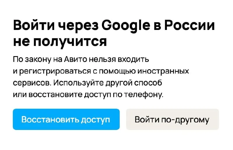 Некоторые площадки начали отключать вход с аккаунтов Google: пользователям предлагают перейти на российские способы входа или подтвердить номер телефона. Изменения связаны с поправками Госдумы и новыми штрафами для владельцев сайтов.