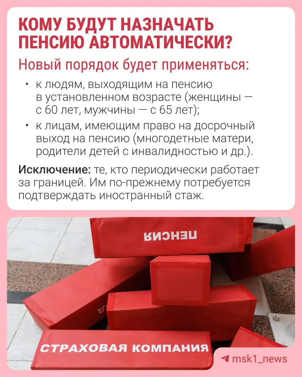 Пенсионный фонд России будет принимать решение о назначении страховой пенсии за 30 дней до достижения гражданином пенсионного возраста; уведомление придёт в течение трёх рабочих дней.