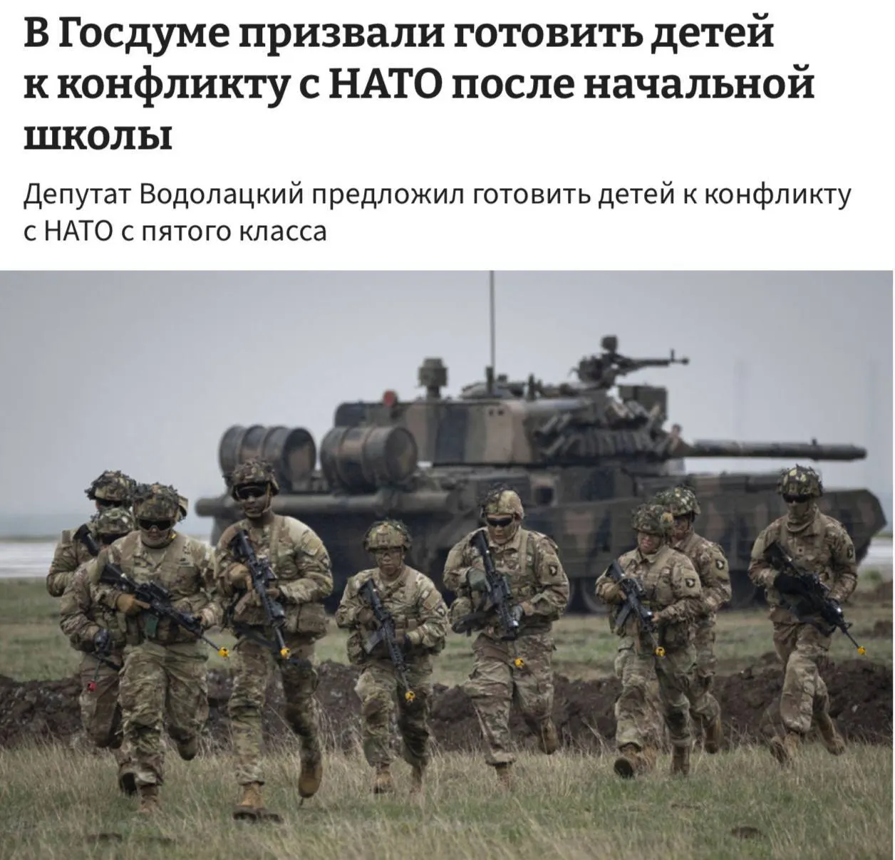 Комитет Госдумы предложил готовить детей к возможному конфликту с НАТО и ЕС через полноценные уроки начальной военной подготовки в школе.