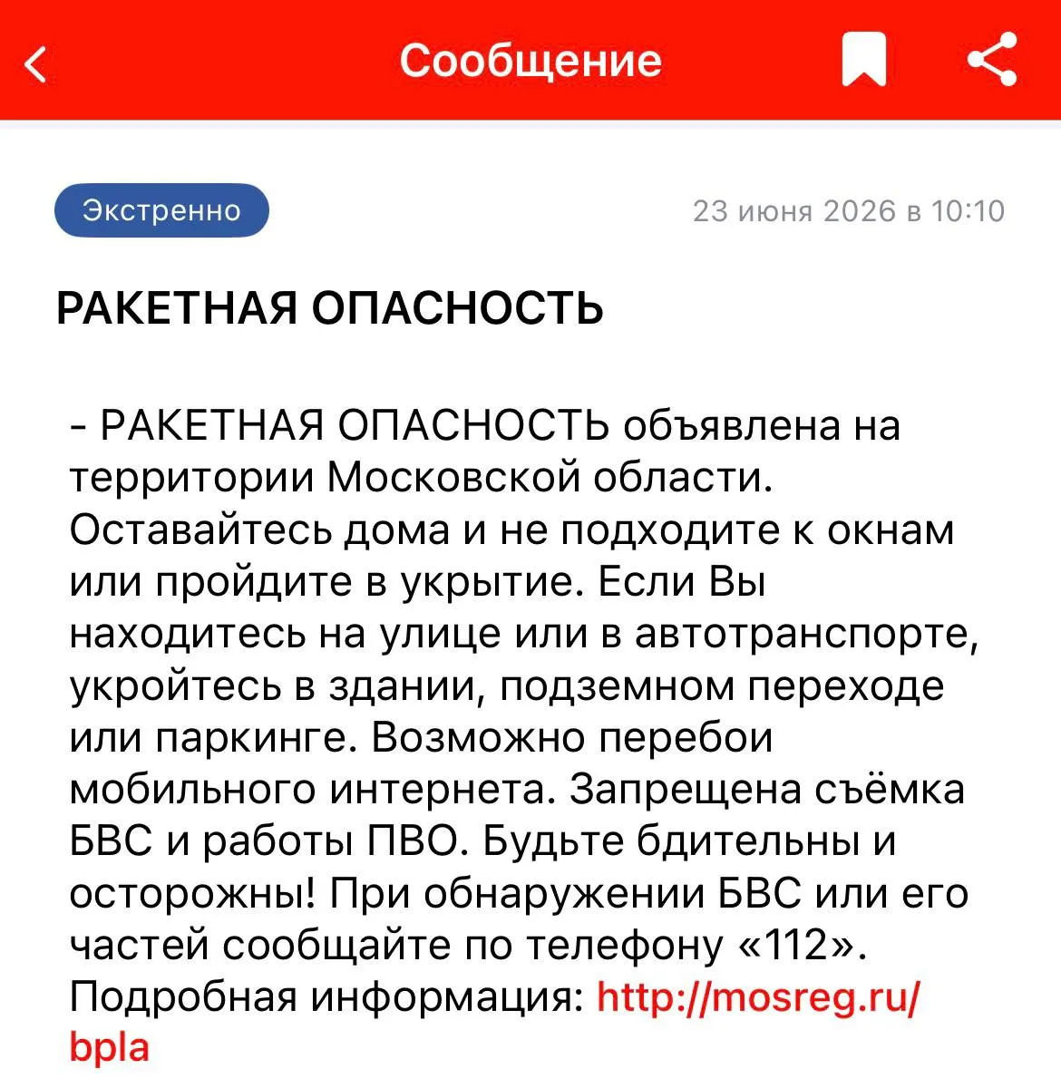 В ряде областей и республик введены предупреждения о ракетной угрозе; ограничено авиасообщение в нескольких аэропортах, жителям рекомендовали укрыться.