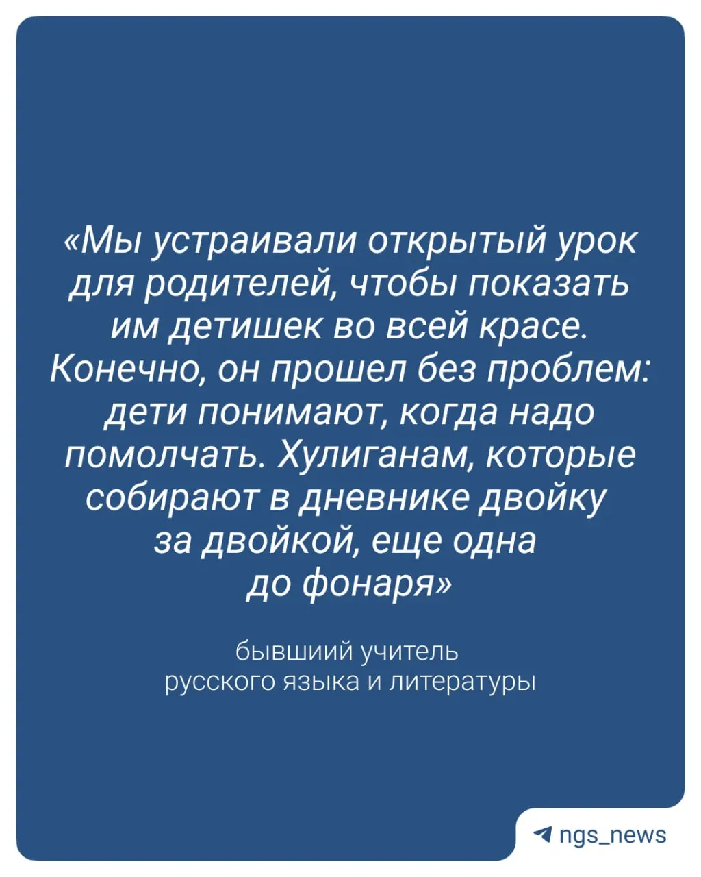 Бывший учитель русского языка и литературы считает, что часть подростков равнодушна к отметкам, хотя фиксация нарушений в документах может помочь в работе с трудными учениками.