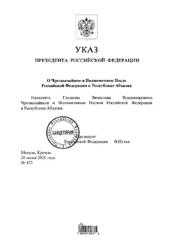 Экс‑губернатора Белгородской области Вячеслава Гладкова назначили на дипломатическую должность — послом Российской Федерации в Абхазии.