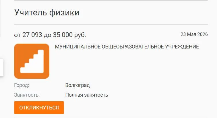 В школе №93 параллель 7–8 классов год изучала физику без штатного преподавателя: предмет вели другие учителя. Администрация размещала объявление о вакансии, но кандидатов с предлагаемой зарплатой не нашлось. Руководители связывают дефицит кадров с низкими окладами.