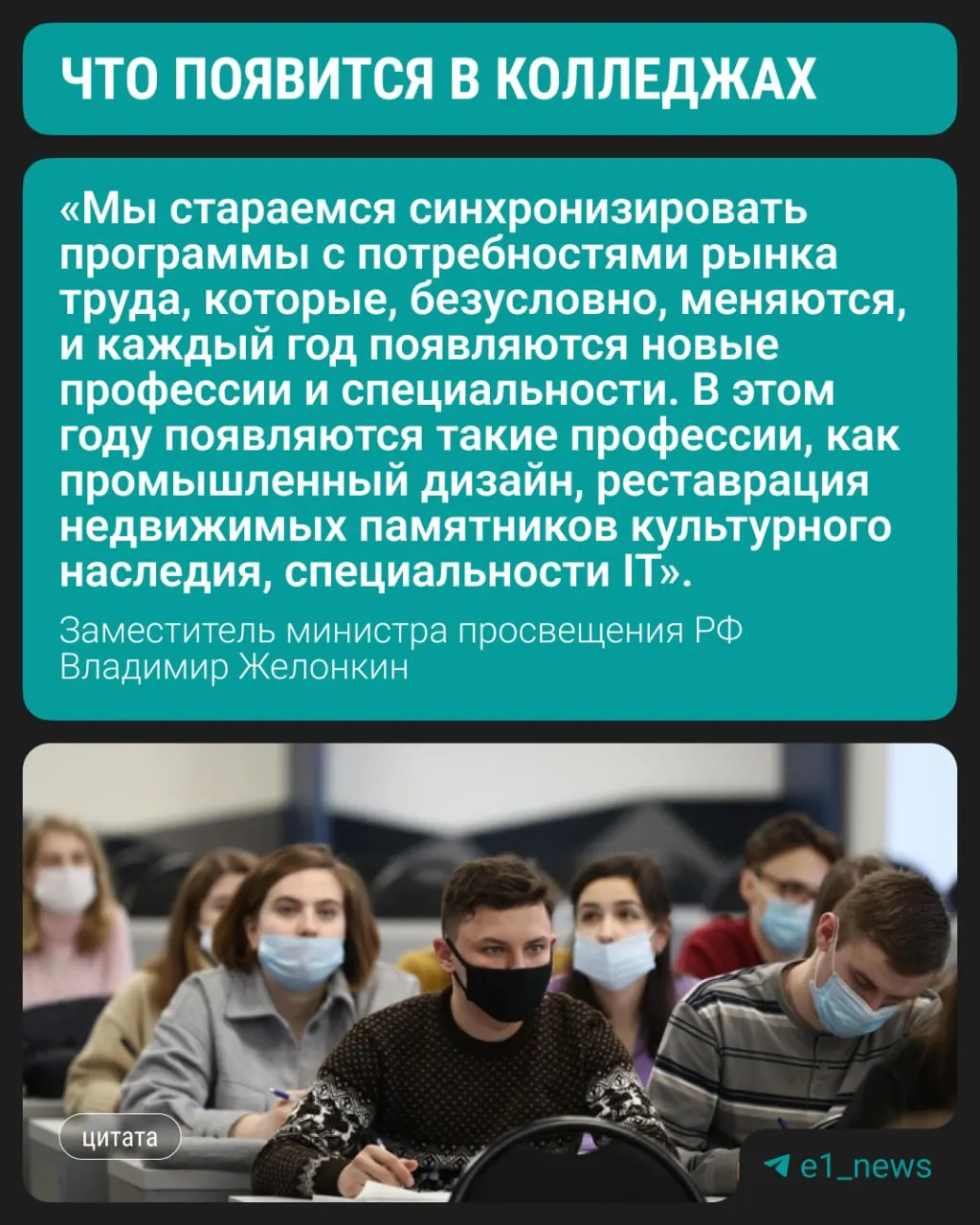 Студенты смогут начать обучение по трём новым направлениям уже в этом году, сообщил заместитель министра просвещения на ПМЭФ. Спрос при этом сохраняется за медицинскими, педагогическими и строительными профессиями.