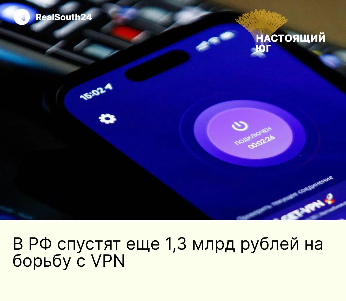 На борьбу с VPN-сервисами выделяют 1,3 миллиарда рублей: подрядчик должен поставить 154 сервера с Intel Xeon, до 1 ТБ оперативной памяти и поддержкой PCIe 5.0. Оборудование предназначено для усиления фильтрации трафика и точечного блокирования протоколов VPN.