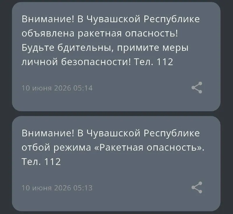 По всей России пользователи получают противоречивые экстренные уведомления: сначала приходит сообщение об отбое, а вскоре — оповещение о ракетной опасности. Причина сбоя выясняется.