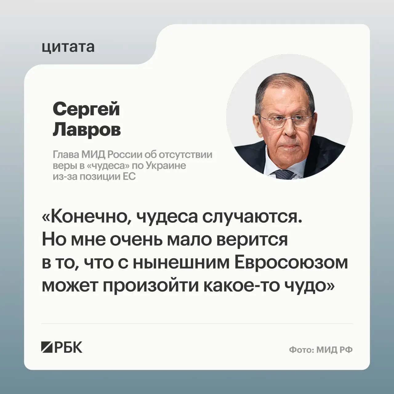 Глава МИД России заявил, что вероятность смены позиций европейских стран по урегулированию на Украине крайне мала и отметил трудности с поиском переговорщиков среди европейских лидеров.