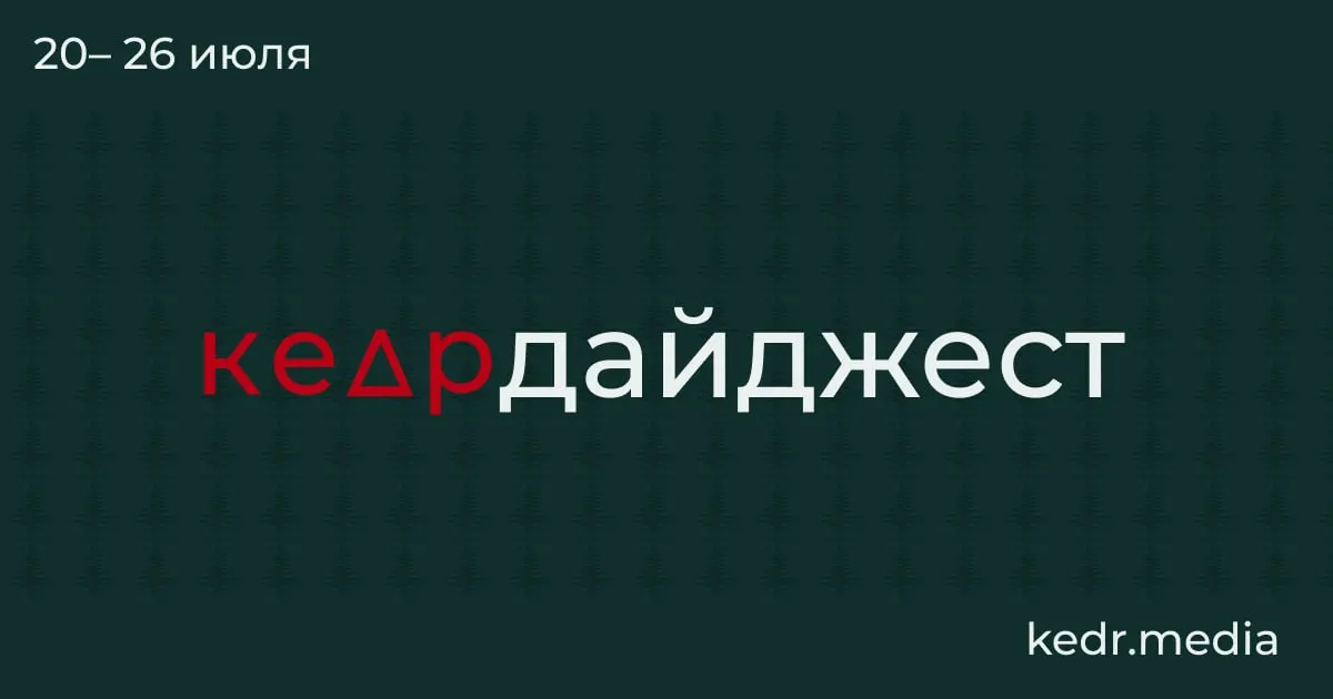 Коротко о главном: учёные о находках во вечной мерзлоте, последствия наводнений в Уральском регионе, угроза загрязнения Камы, проблемы с водой в Тюмени, протесты в Москве и новые споры вокруг Байкала.