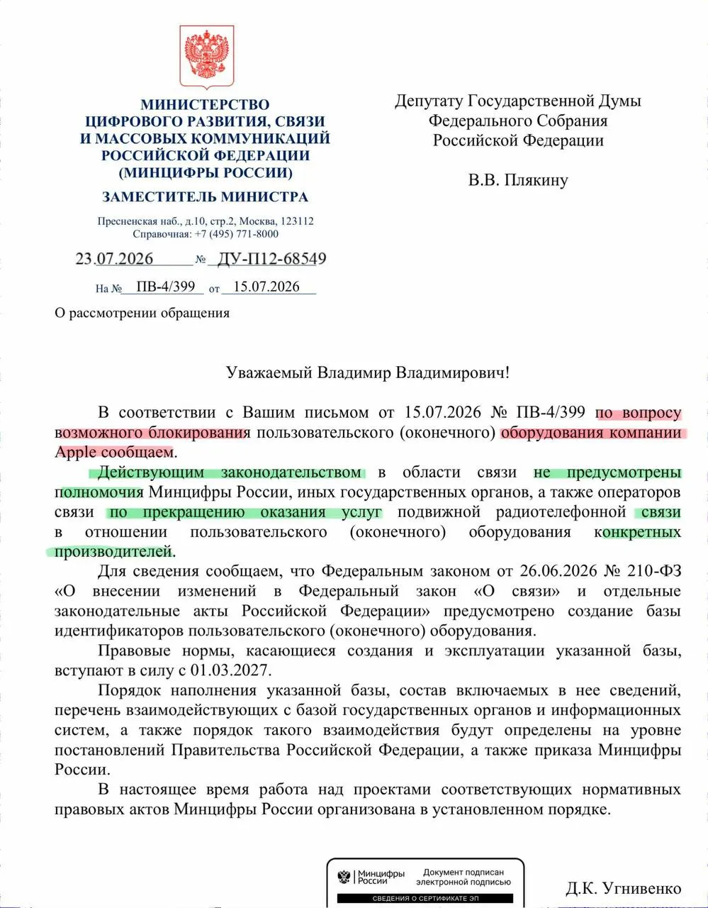 Ведомство заявило, что у него нет полномочий отключать связь для устройств конкретных производителей. Реестр смартфонов должен заработать в сентябре — операторы будут фиксировать идентификаторы и смогут блокировать связь для внесённых в чёрный список устройств.
