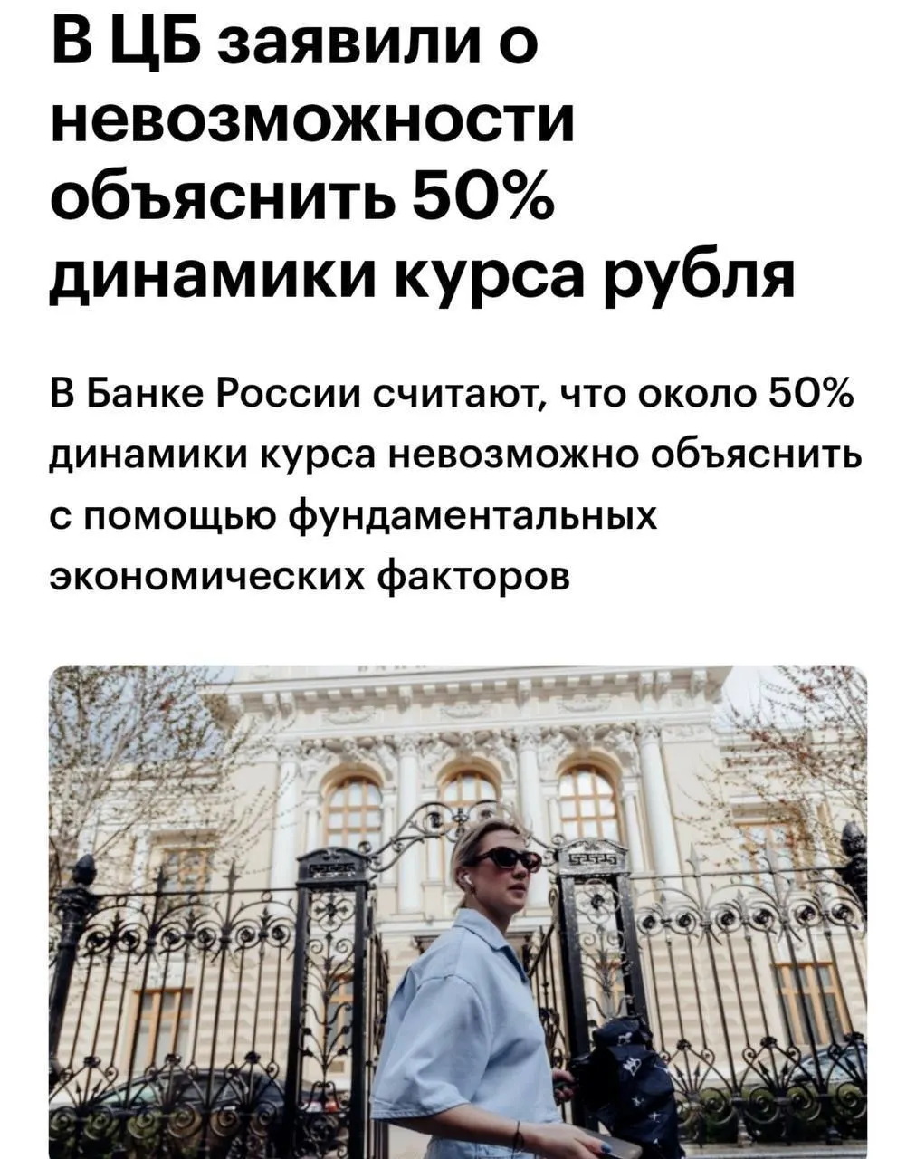 Советник Банка России заявил, что примерно 50% динамики рубля нельзя объяснить с позиции фундаментальных факторов — это подчеркивает сложности в прогнозировании курса.
