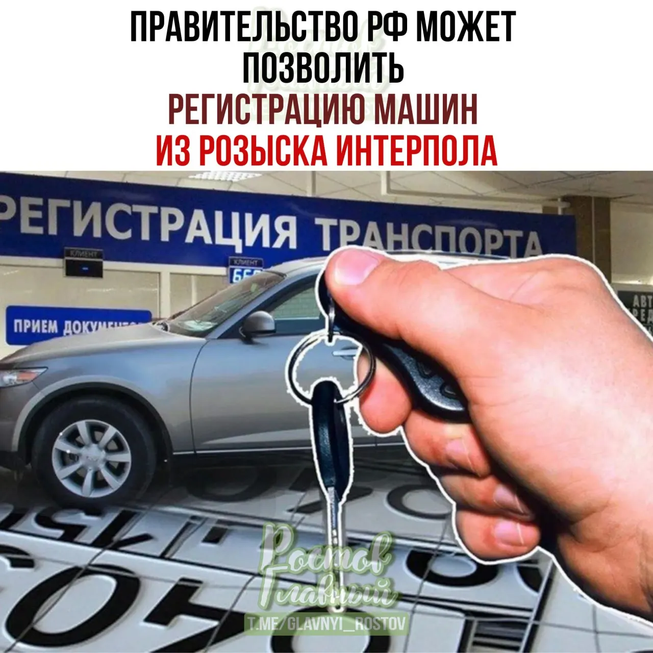 Проект предлагает разрешить ставить на учёт машины, которые числятся в международных списках розыска, при условии прохождения специальной процедуры для законных владельцев.
