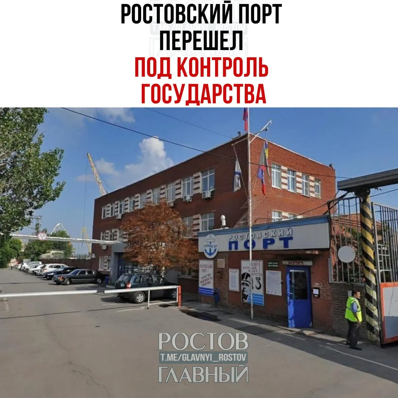Управляющая компания Росимущества «Нефтехимремстрой» получила контроль над ООО «Ростовский морской мультимодальный порт». По данным СПАРК, все доли компании теперь принадлежат государству.