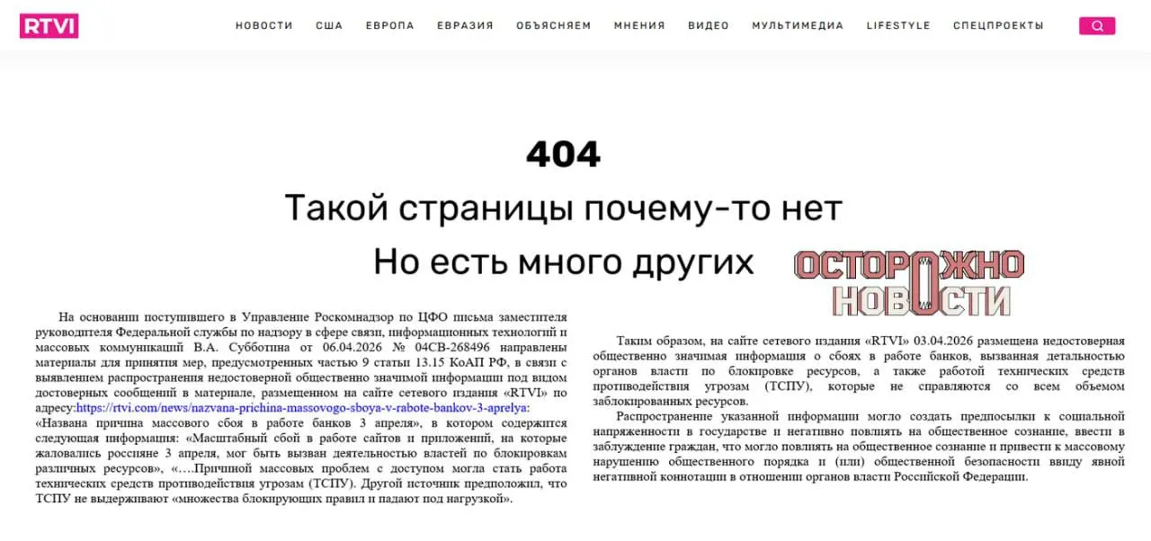 Генпрокуратура потребовала заблокировать сайт из‑за заметки о возможной связи массового сбоя интернет‑банков с работой технических средств противодействия, а исполняющего обязанности главного редактора оштрафовали на 60 тысяч рублей.