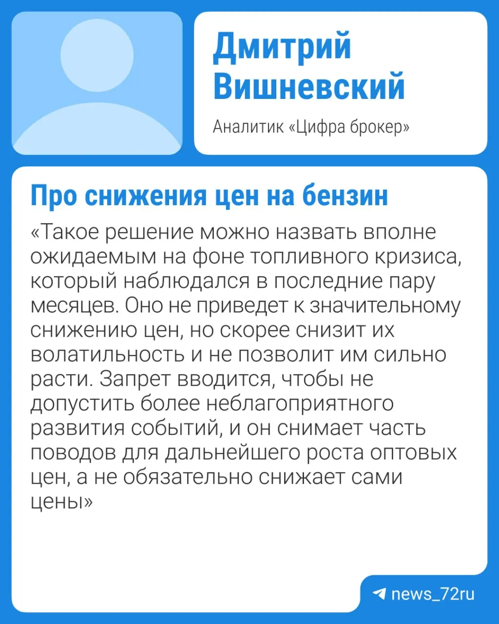 Правительство планирует продлить запрет на экспорт бензина. Эксперты считают, что дефицит и ремонты НПЗ не позволят ценам резко упасть — заметное снижение возможно не ранее IV квартала.