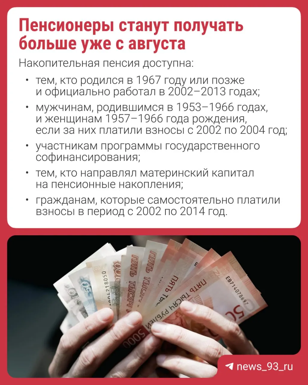 Перерасчёт проведут автоматически — заявление подавать не нужно. Изменение касается накопительной части пенсии, надбавки, сформированной за счёт взносов и материнского капитала.