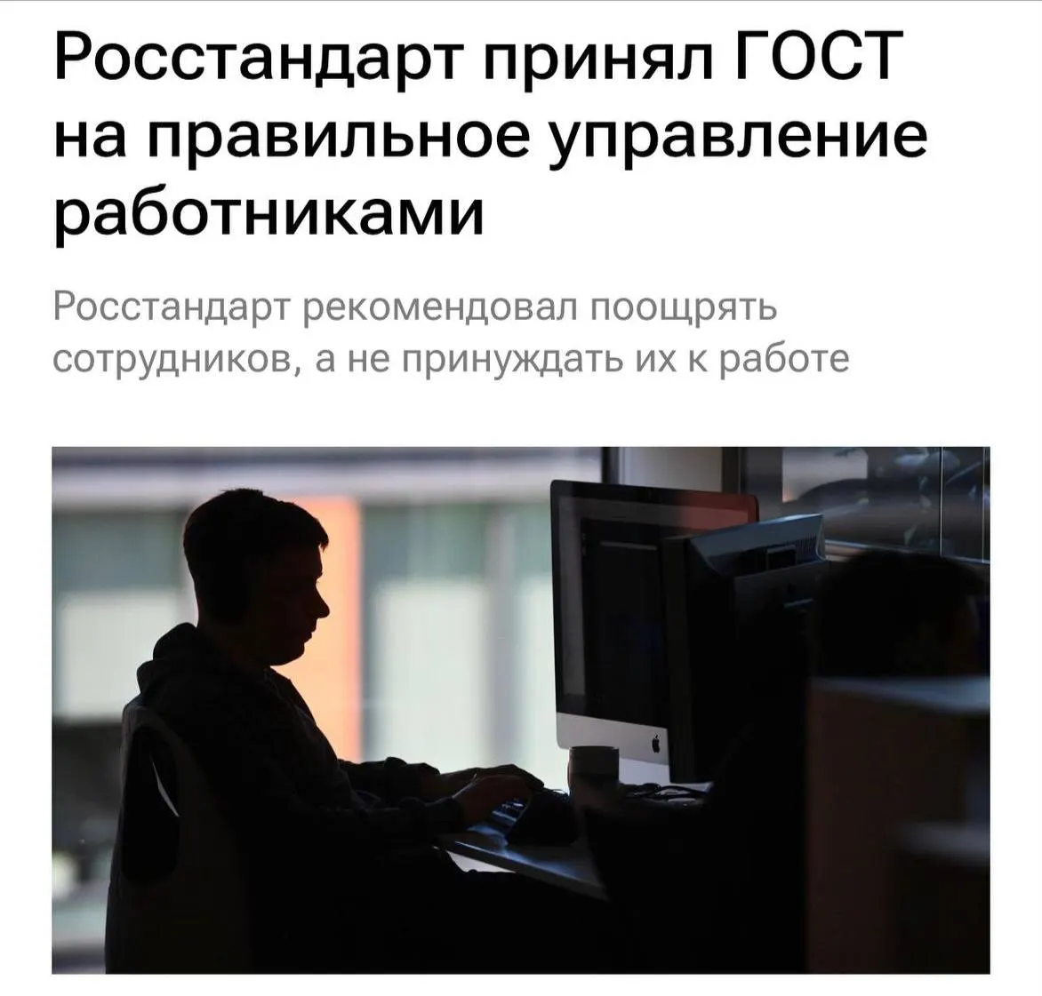 Нормы требуют уважительного отношения к сотрудникам: без перегрузок и буллинга, мотивацию и ясное объяснение задач, а также регулярные беседы с командой; с 1 февраля 2027 года рекомендации вступят в силу.