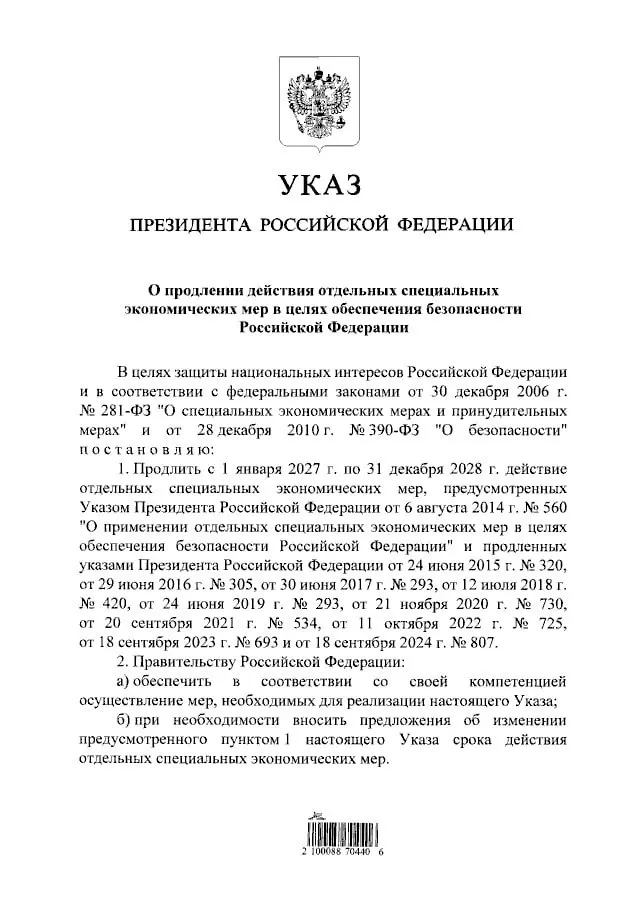 Путин подписал указ о продлении запрета на импорт ряда продовольственных товаров из стран, введших санкции против РФ, до 31 декабря 2028 года.