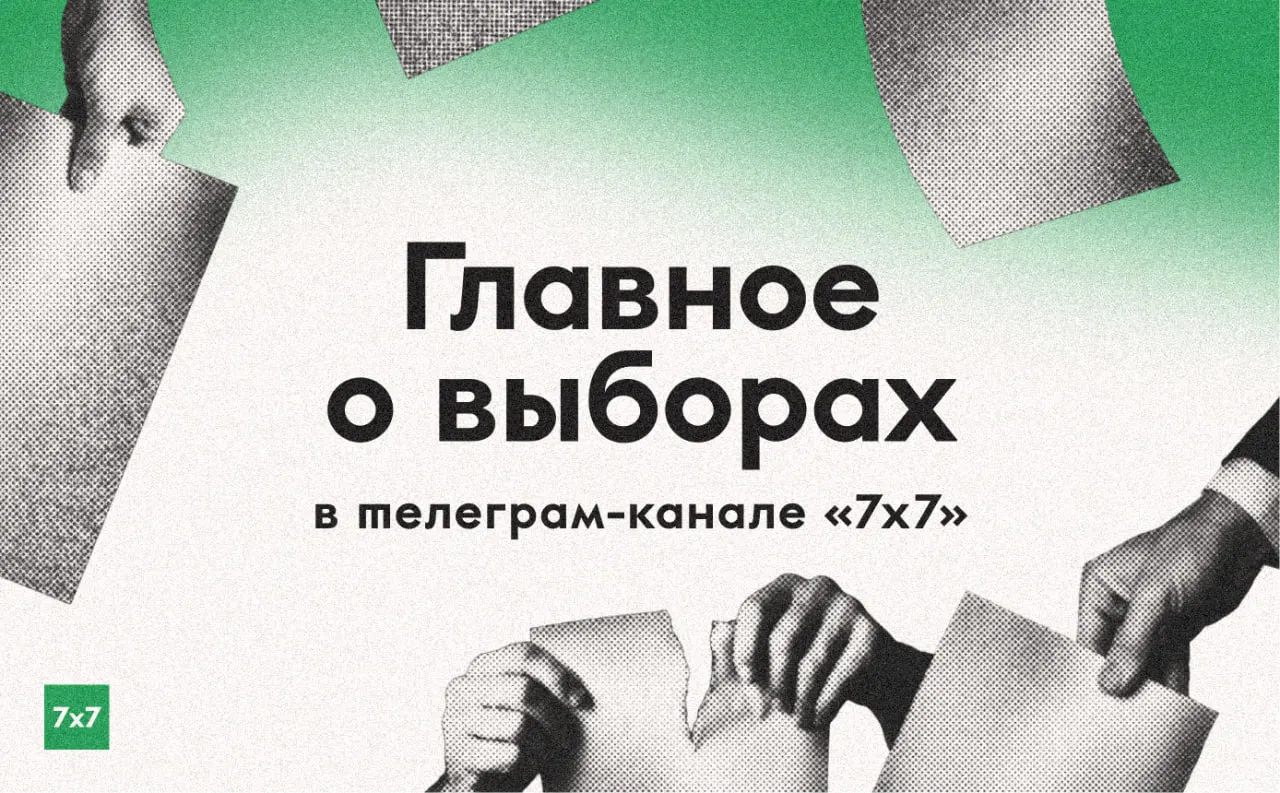В преддверии трёх дней голосования мы публикуем обновления из регионов, фиксируем нарушения на участках и делимся историями сообщества.