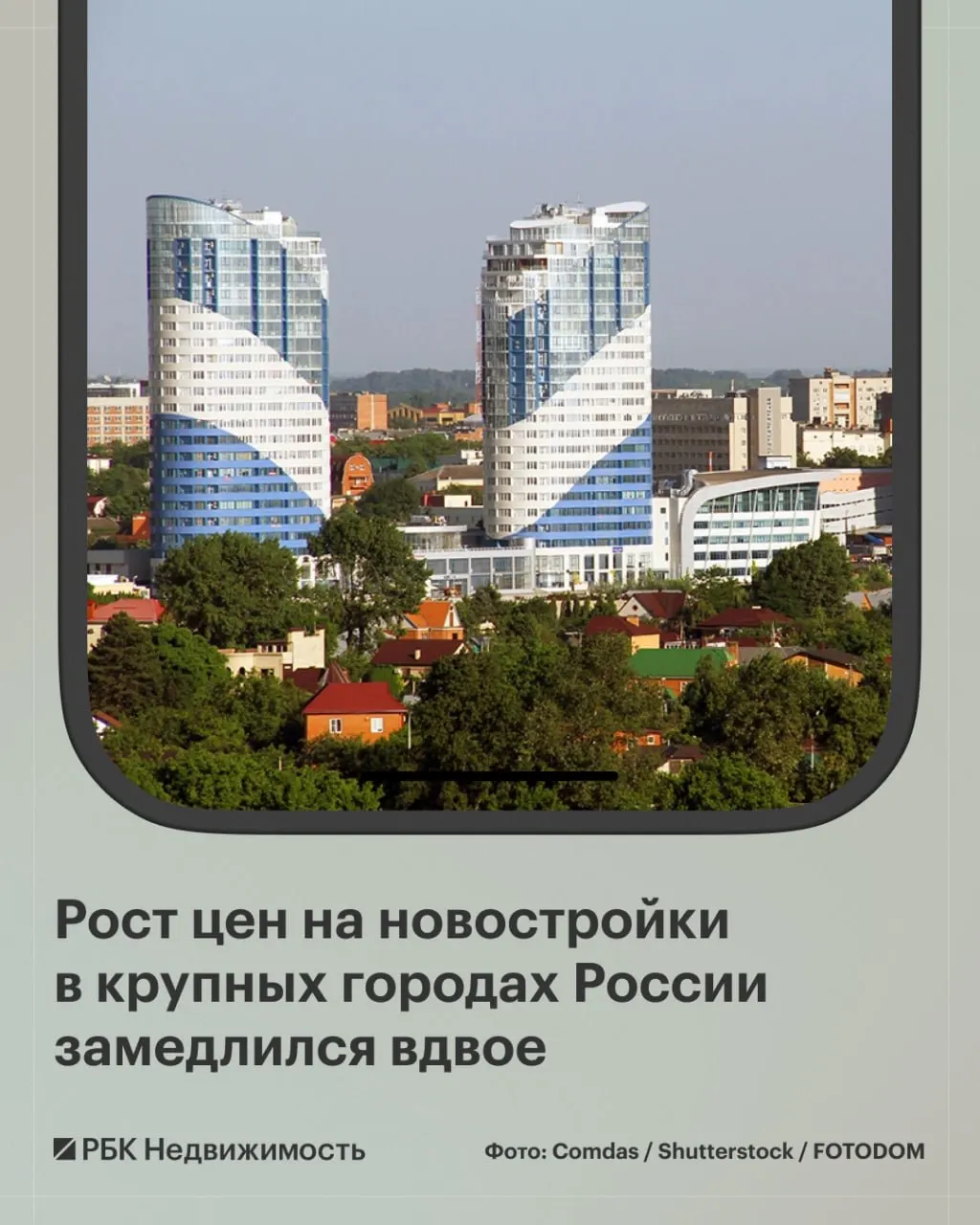 В августе медианная стоимость квартиры в новостройках крупных городов России поднялась на 1,3% и достигла 9,3 млн ₽. В 11 городах цены снизились, в шести — почти не изменились; наибольшее падение зафиксировано в Краснодаре и Красноярске (−2,6%).