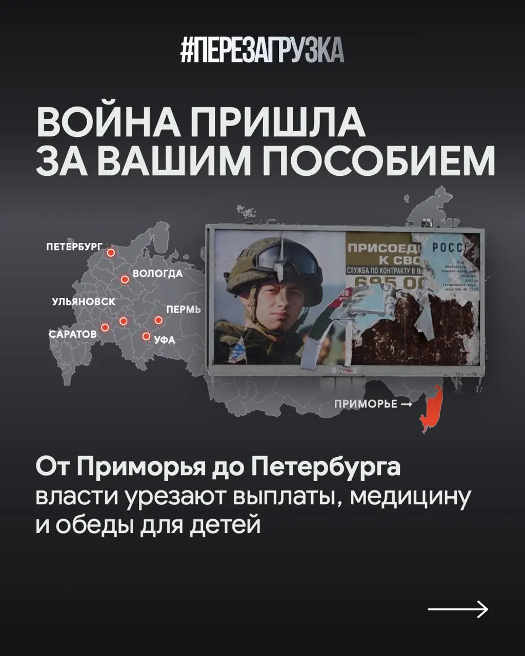 В нескольких регионах меняются бюджетные приоритеты: задержки соцвыплат в Приморье, рост поддержки участников СВО в Санкт-Петербурге и сокращение прожиточных выплат семей погибших в Саратовской области.