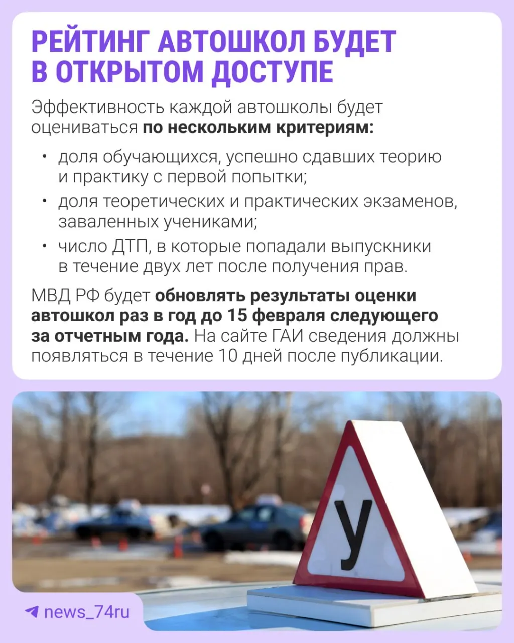 Первый общероссийский рейтинг автошкол составят по итогам 2027 года. Приказ вступил в силу 28 мая, оценивать будут по нескольким критериям.