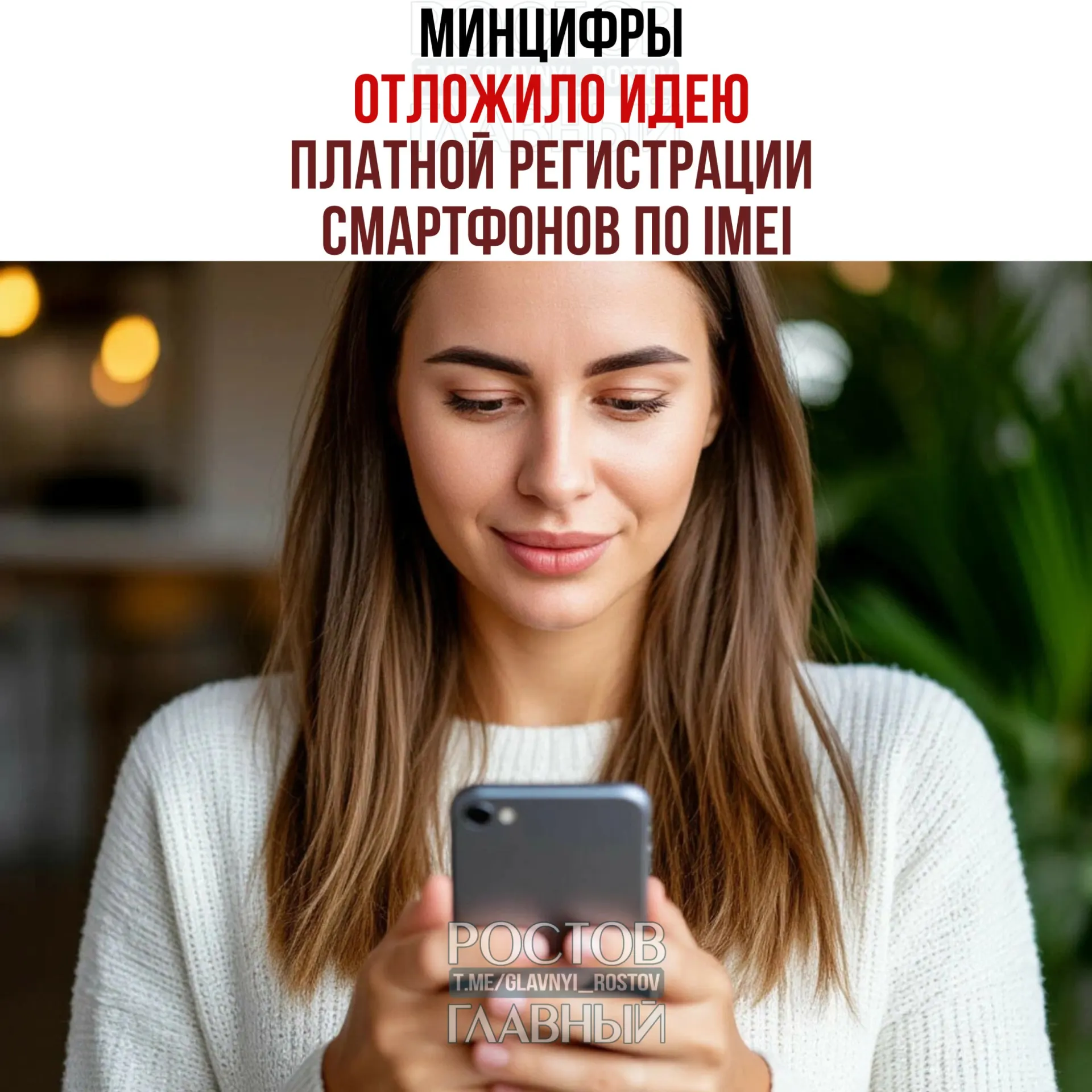 Инициативу о введении платной регистрации IMEI в рамках второго «антифрод»-пакета отложили: сбор платы пока не планируется, но создание единой базы IMEI и цели по «обелению» рынка и повышению собираемости налогов остаются в повестке.