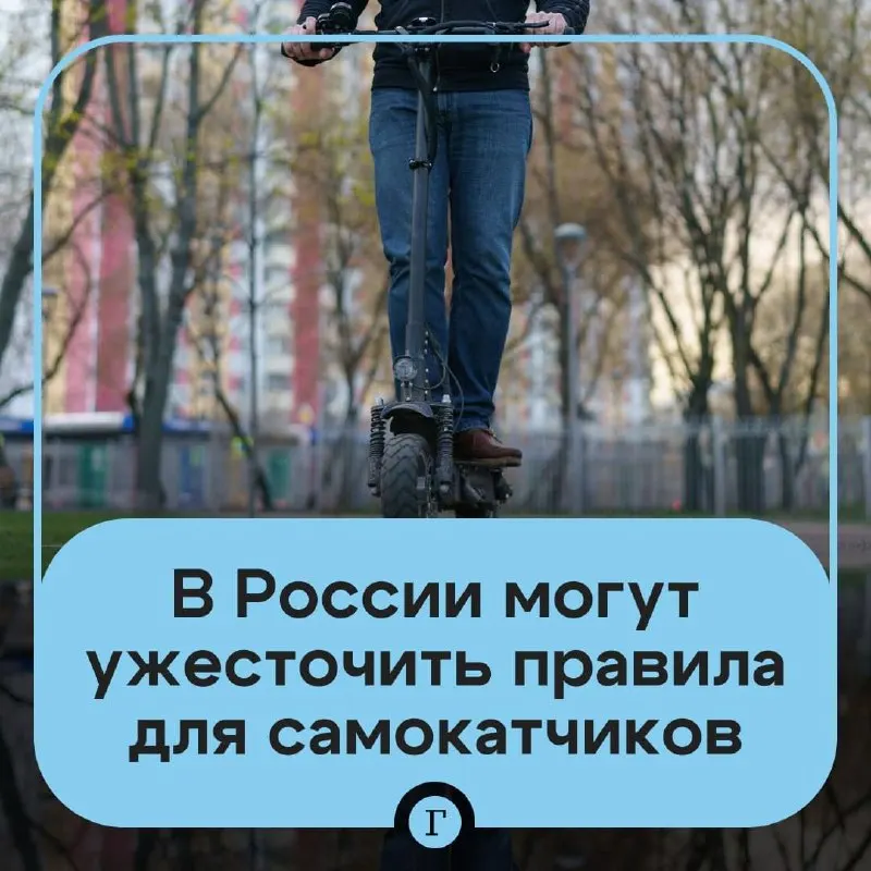 Депутат предложил ужесточить правила для электросамокатов: проверка возраста через «Госуслуги» для аренды, создание реестра личных самокатов и возможный запрет для подростков младше 16 лет. В Минтрансе подтверждают, что готовят ряд мер — от госрегистрации до идентификации пользователей.