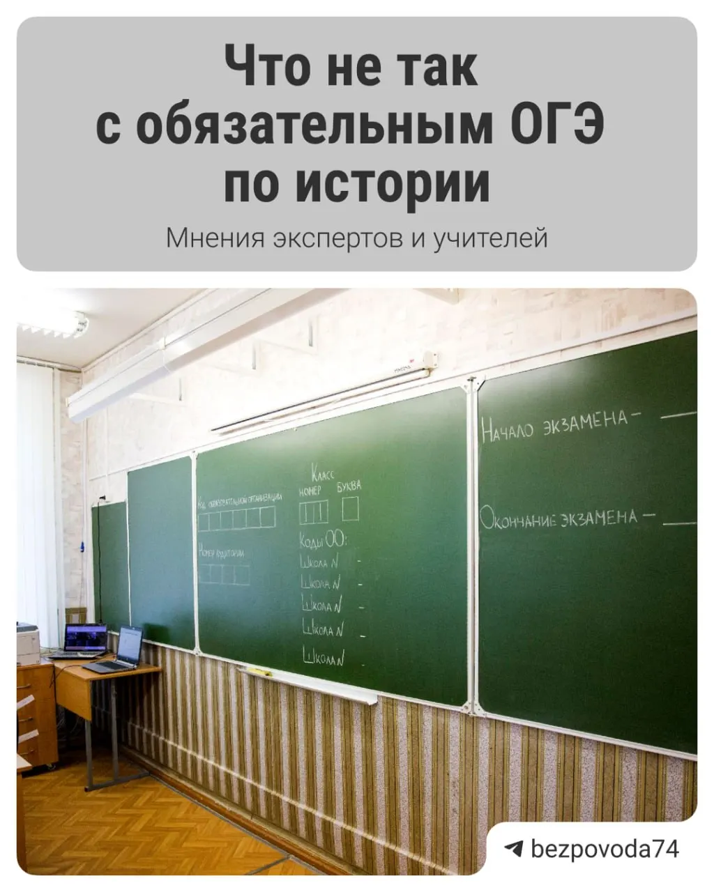 С 2027/2028 учебного года планируется ввести обязательный устный экзамен по истории для девятиклассников. В Минпросвещения называют цель — развитие устной речи и объективная оценка знаний, но эксперты и учителя указывают на методические и организационные проблемы.