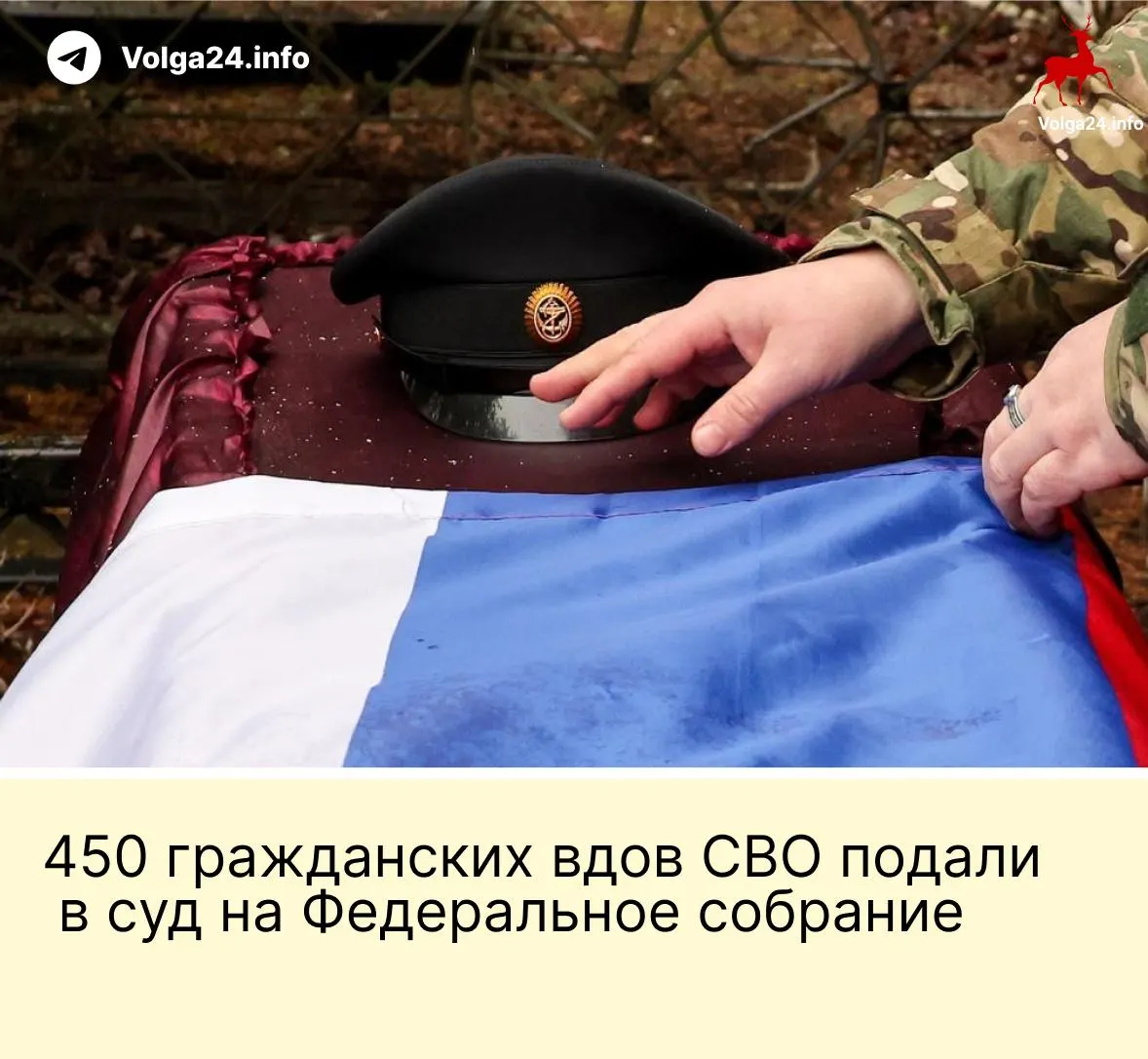 Александра Токарева и около 450 гражданских вдов обратились в Верховный суд РФ с требованием признать неконституционной поправку, ограничивающую выплаты только «фактическим» супругам, прожившим не менее трёх лет и имевшим общего ребёнка.