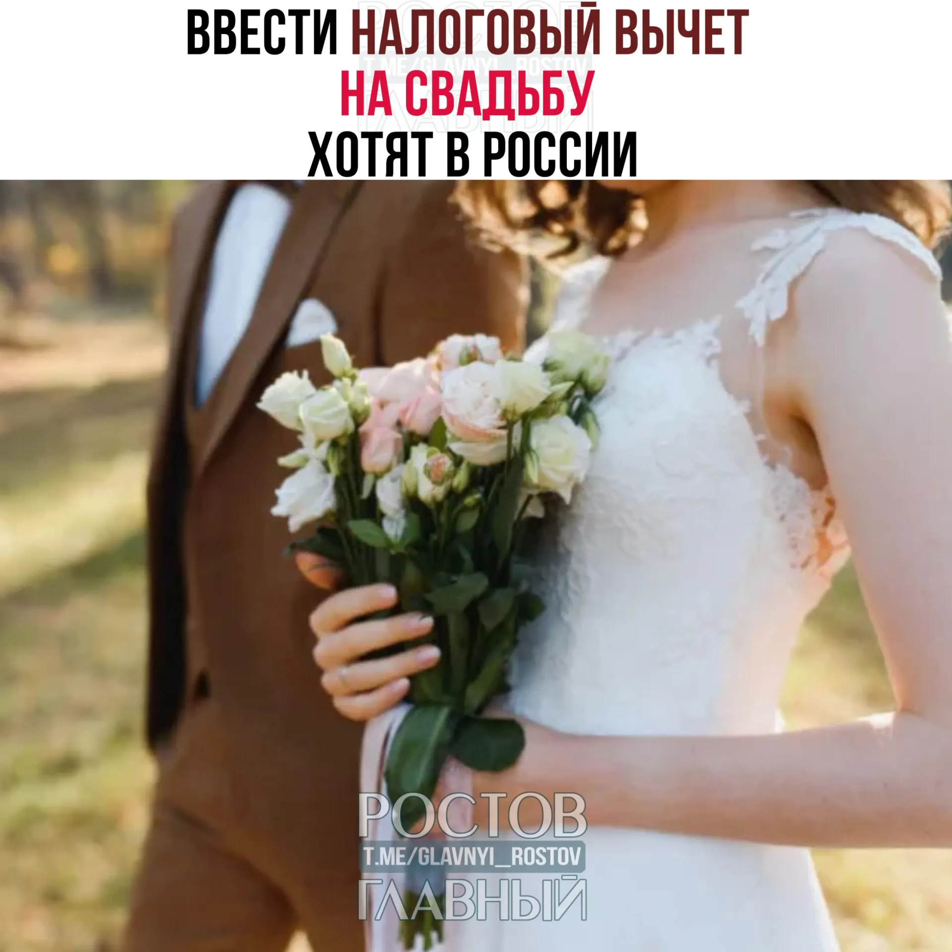 Инициатива предполагает возврат расходов на свадебный праздник — не более 400 тыс. рублей на двоих; в вычет не будут включаться траты на алкоголь и табак.