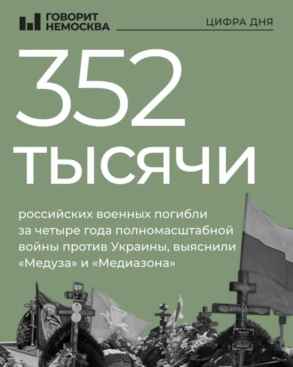 По обновлённой оценке, за время конфликта погибло примерно 350 тысяч человек — число сопоставимо с населением крупного города; в расчёт включили судебно признанных умершими и данные из реестра наследственных дел.
