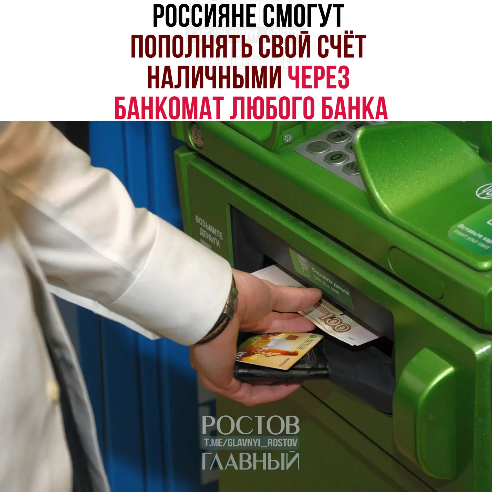 С 1 октября через Систему быстрых платежей (СБП) станет возможен приём наличных через банкоматы любых банков. Установлены лимиты: 25 000 ₽ за операцию, 50 000 ₽ в сутки и 200 000 ₽ в месяц. Крупные банки также предлагают запуск трансграничных переводов для частных лиц через СБП.
