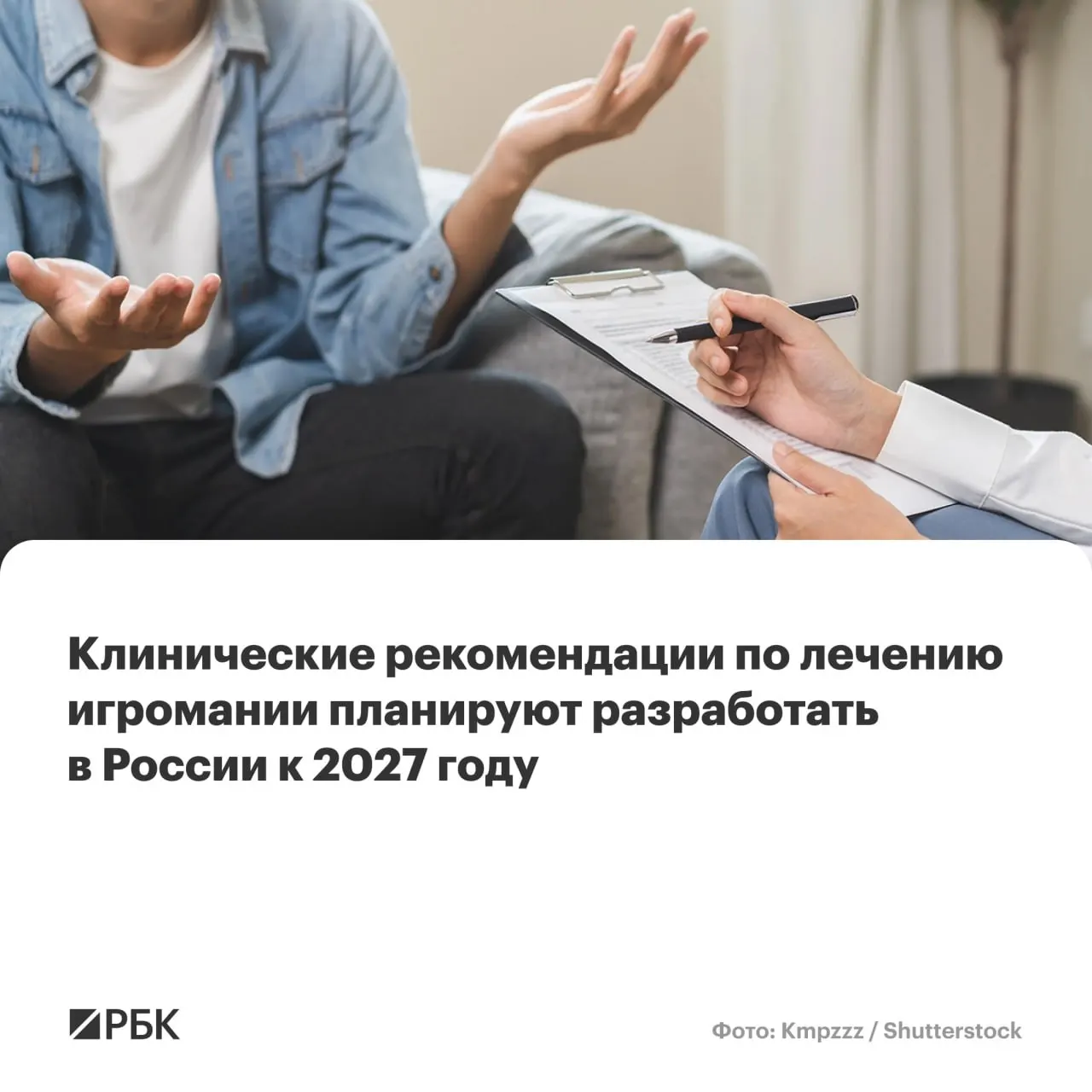 Национальный медицинский исследовательский центр психиатрии и наркологии имени В.П. Сербского возглавит создание общих стандартов диагностики и лечения игровой зависимости на фоне роста числа случаев.