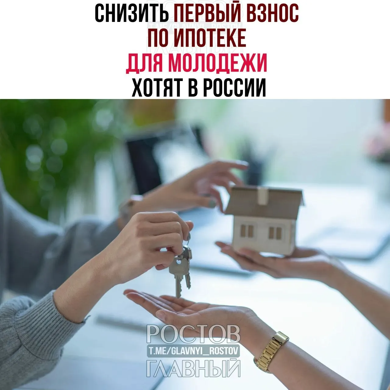 Депутаты предлагают установить первоначальный взнос по ипотеке для граждан младше 35 лет на уровне не более 3% и зафиксировать процентную ставку не выше 6% годовых.