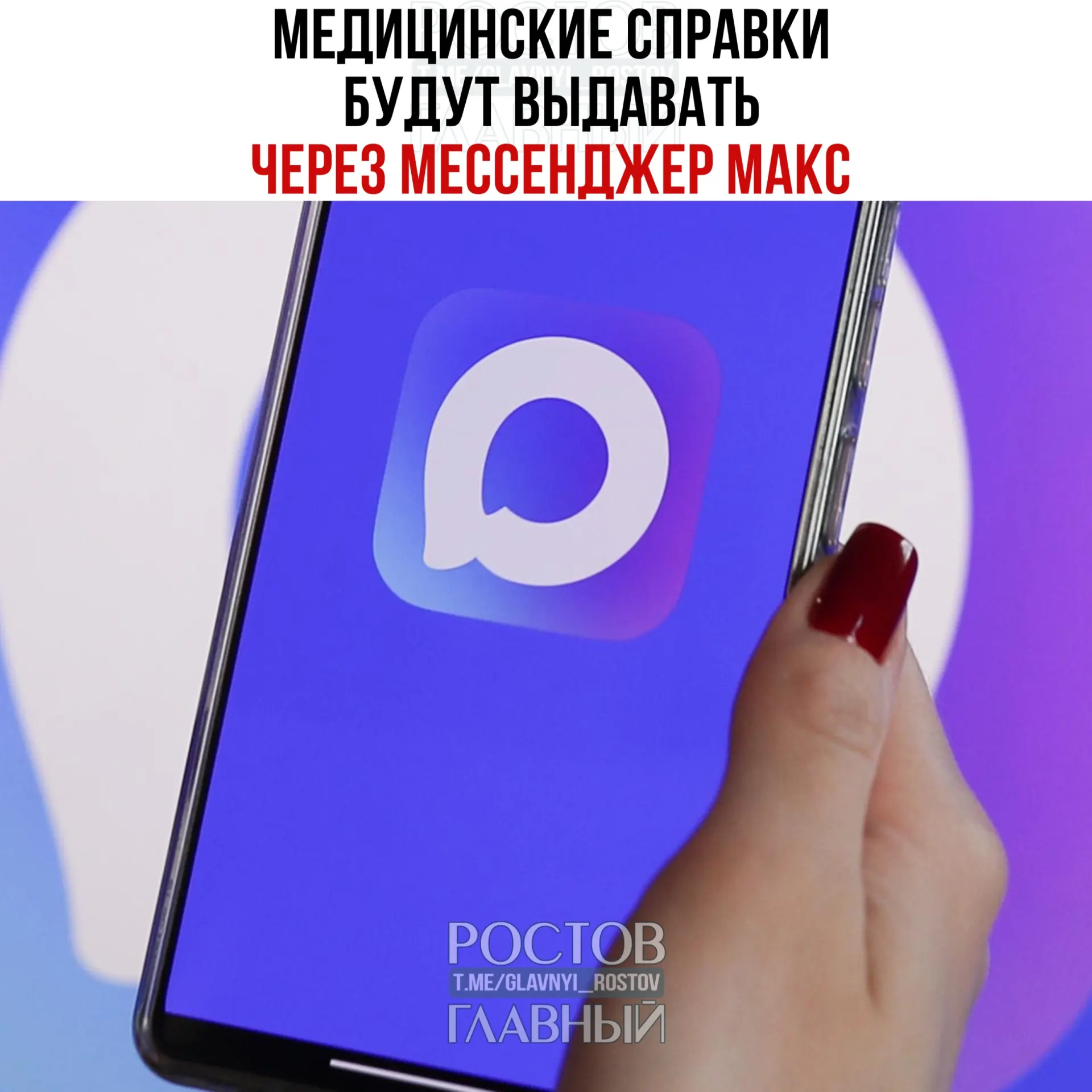 Минздрав тестирует сервис выдачи популярных медицинских справок через мессенджер с планами расширить его географию на всю страну.